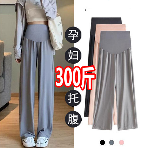 大码孕妇阔腿裤夏季冰丝长裤直筒