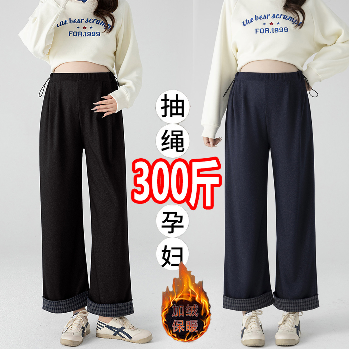 大码孕妇裤秋冬加绒长裤翻边时尚宽松直筒休闲仿牛仔阔腿裤200斤,孕妇装/孕产妇用品/营养,孕妇打底裤,淘宝优惠券,粉丝福利购,淘宝优惠卷