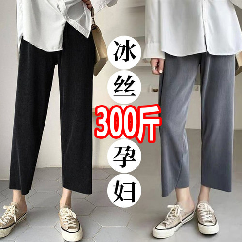 大码孕妇冰丝阔腿裤夏季九分裤