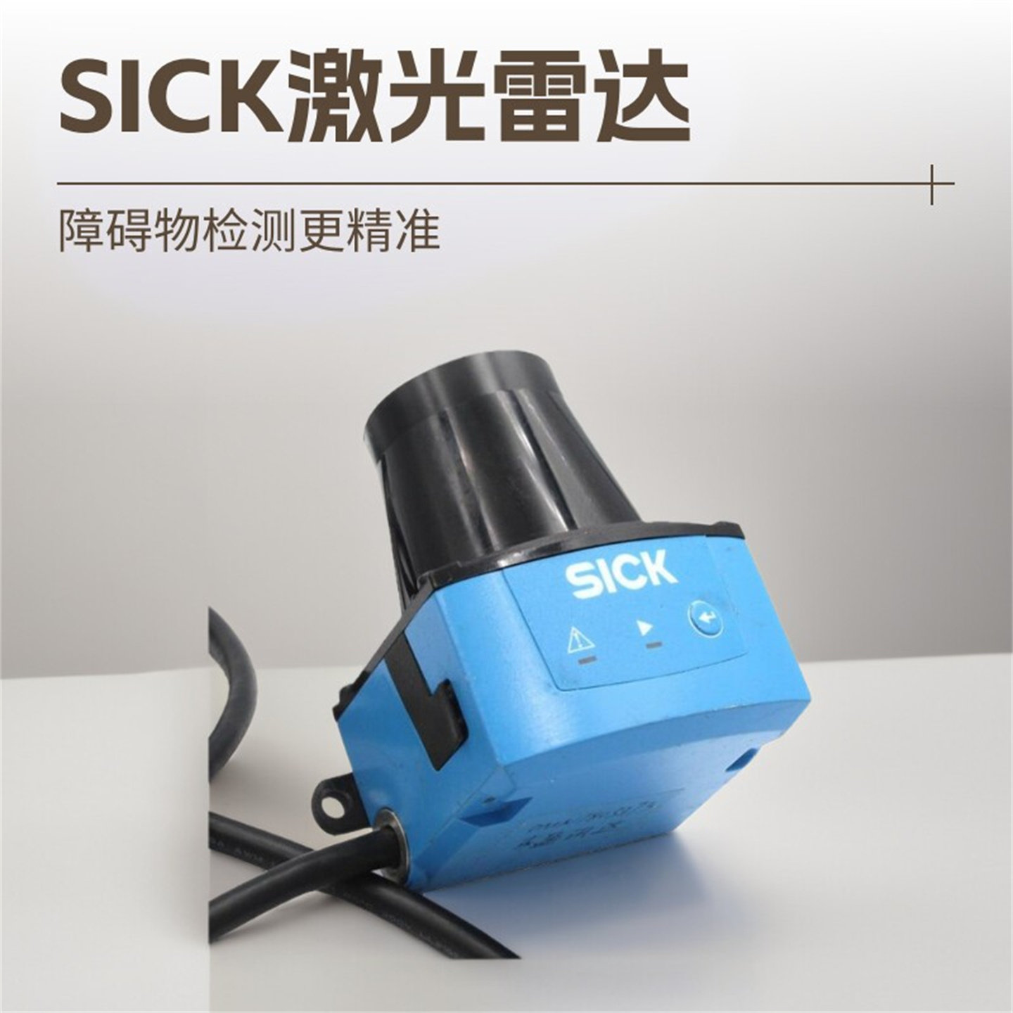 SICK西克HDDM+雷达传感器