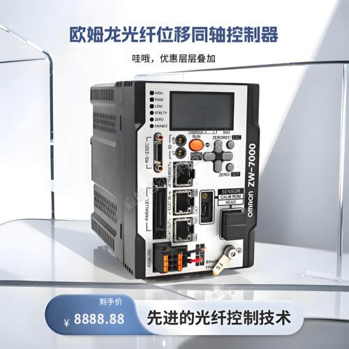 欧姆龙ZW-7000T/ZW-S7010控制器
