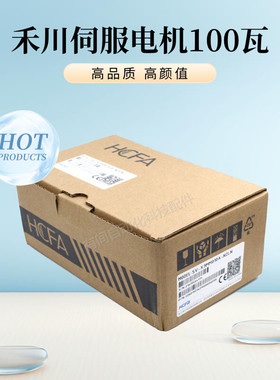 全新HCFA禾川X3M系列电机SV-X3MM010A-N2LN正品SV-X2MH010A-N2LN