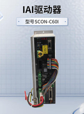 IAI艾卫艾SCON-C60I-NP-3-2直线机械模组驱动器机械手RCS2CR-SS7C