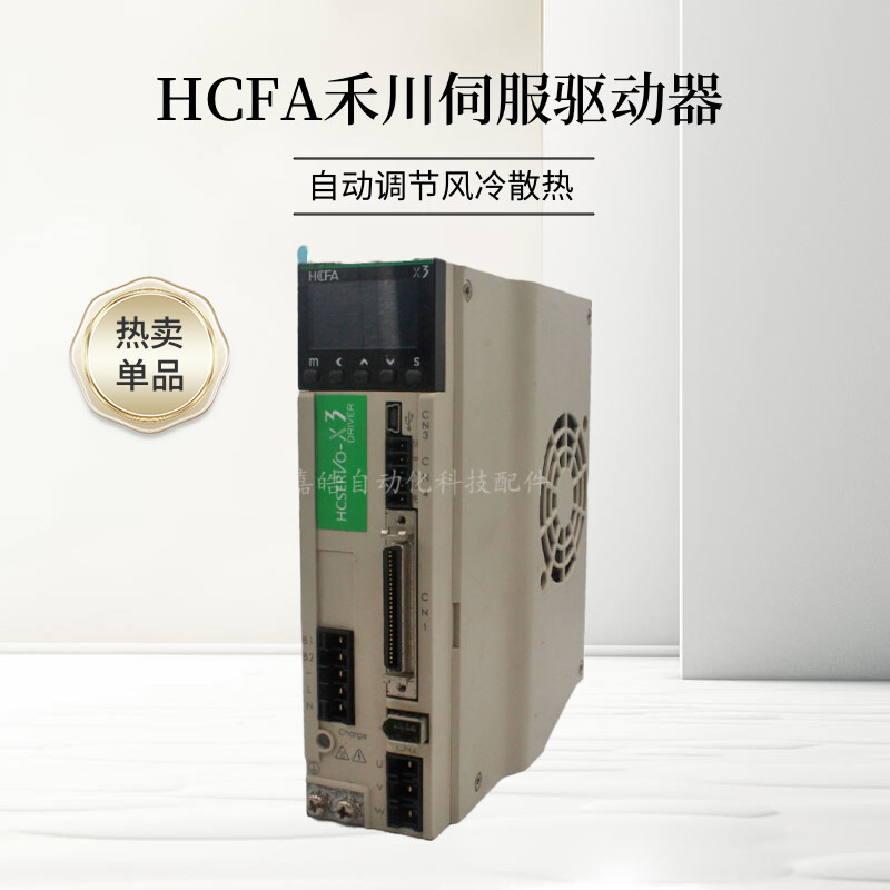 HCFA禾川伺服驱动器原装正品拆机