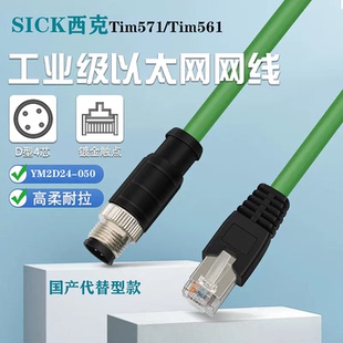SICK西克TIM系列YF2A64电源线YM2D24-050EB2MRJA4通讯线M12转RJ45
