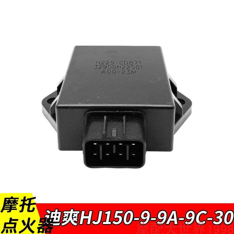 适配豪爵迪爽hj150-9/9a/9c点火器摩托车电子点火器 cdi 点火装置