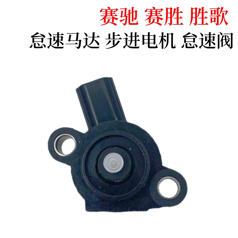 适配铃木赛驰赛胜胜歌怠速马达电磁阀QS110-2A-4步进电机节气门阀