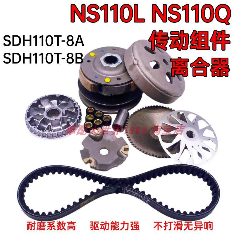 适配本田NS110L/Q前驱动盘离合器后皮带轮SDH110T-8A-8B传动配件