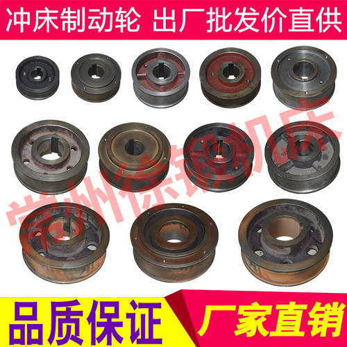 冲床配件制动轮偏心轮刹车盘