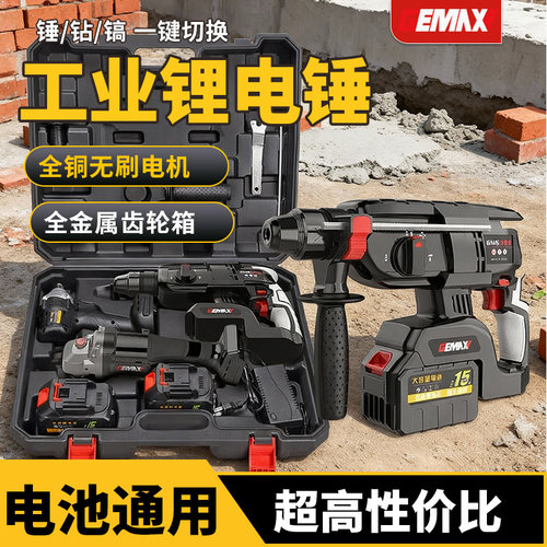 无刷锂电电锤家用冲击钻混凝土充电式大功率钻电镐三用多功能手持