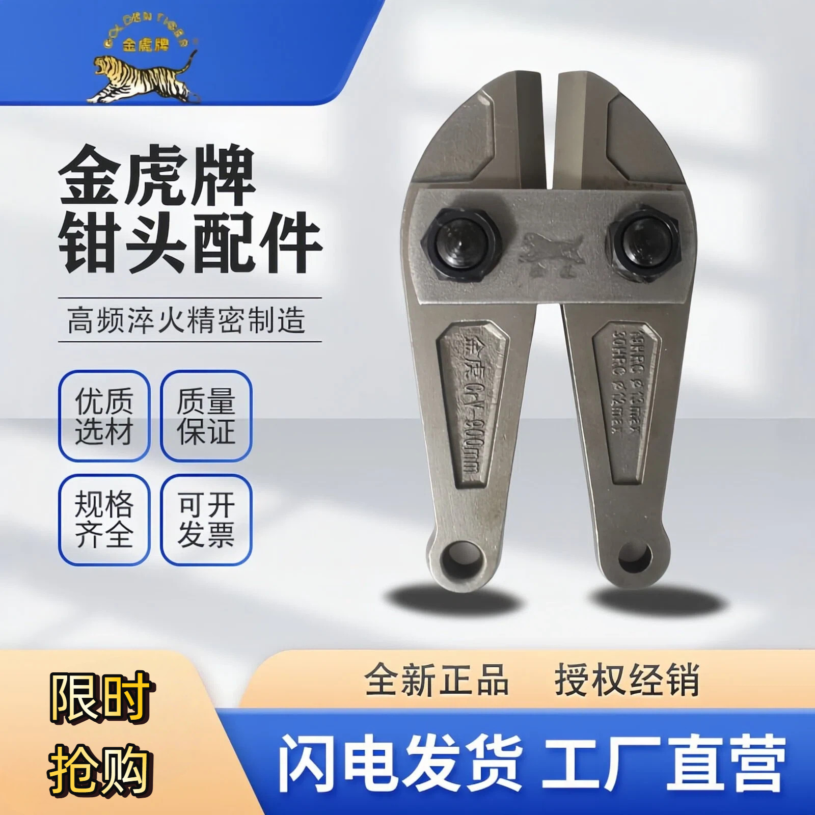 金虎断线钳头钢筋剪刀头筋头大力钳配件大力剪刀头剪刀手柄钳头配