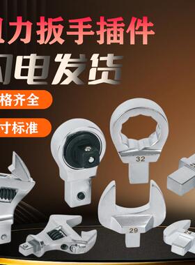 天钝扭力扳手方插头开口棘轮头插件式转换头配件9*12固定开口头