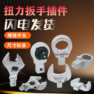 天钝扭力扳手方插头开口棘轮头插件式转换头配件9*12固定开口头