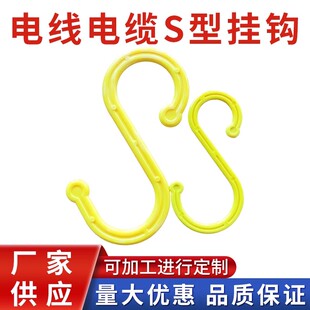 电线电缆S型挂钩塑料钩子绝缘挂钩电线钩子电缆双向加厚S形挂钩
