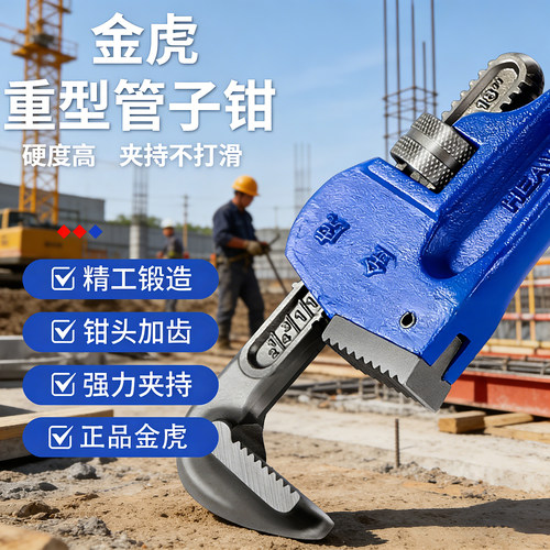 金虎重型工业级大开口管子钳