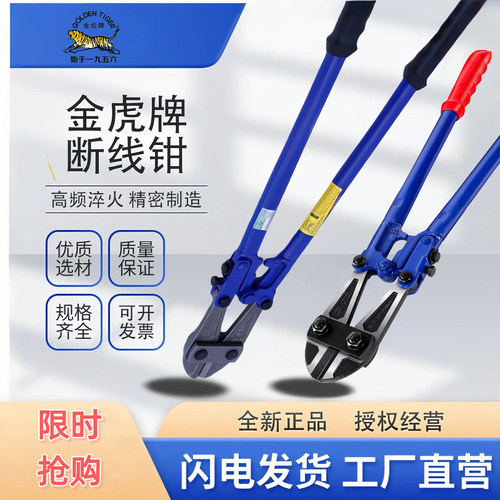 金虎断线钳正品大力剪刀钢筋剪