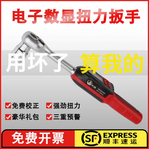 数显扭力扳手可调式高精度