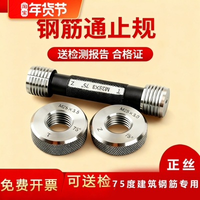 钢筋直螺纹通止规检测套筒环塞规