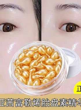 羊胎盘素富勒烯精华液嫩白补水保湿淡化细纹抗皱收缩毛孔提亮肤色