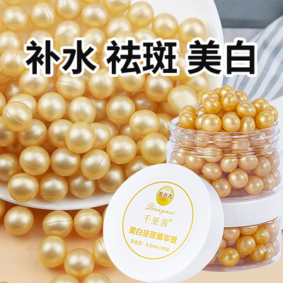 【美白丸】精华液美白淡斑祛痘印去黄提亮肤色补水保湿淡色斑嫩肤