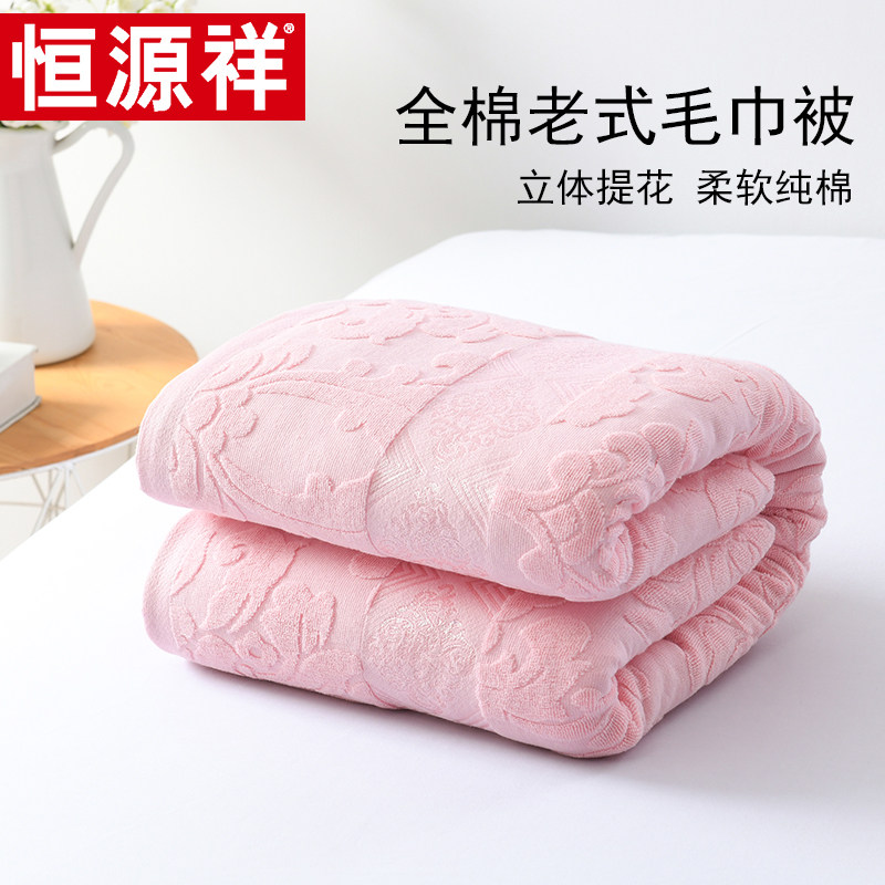 恒源祥全棉老式毛巾被纯棉毯子纱布盖毯夏季薄款午休午睡毯空调毯
