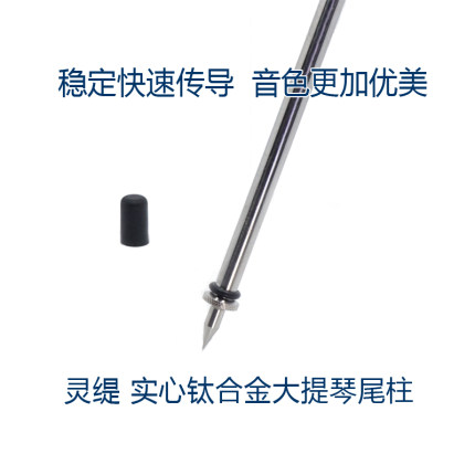 灵缇STRADPET  钛合金大提琴实心/镂空 φ8-10mm尾柱尾针 4/4配件