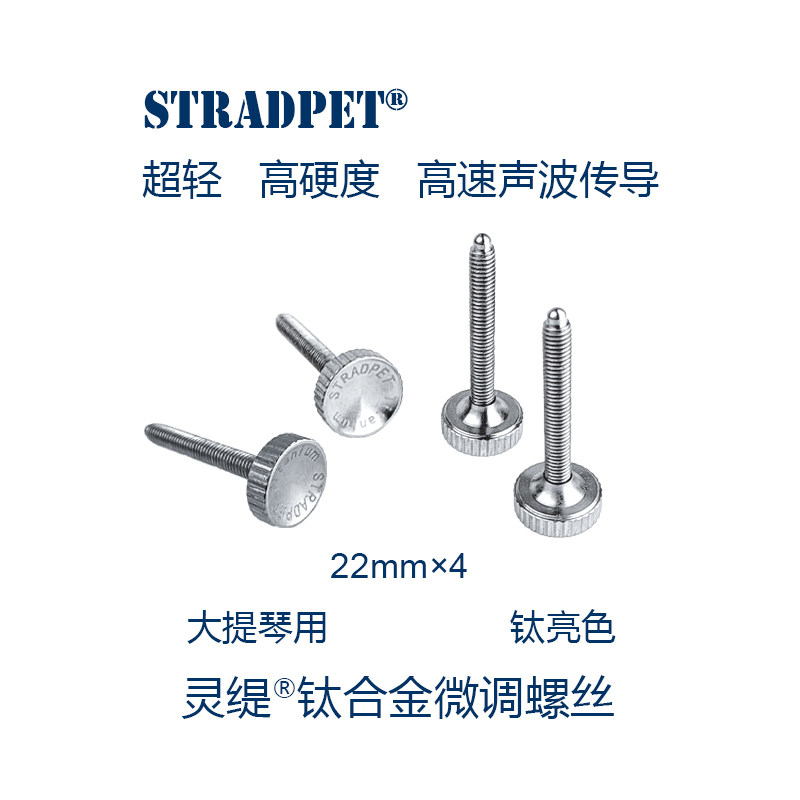 灵缇stradpet大提琴微调器超轻
