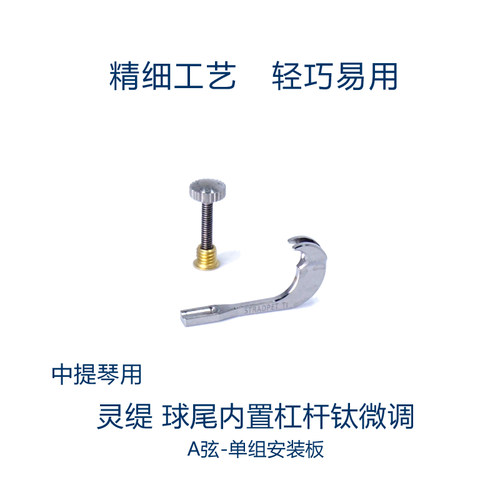 灵缇stradpet内置杠杆弦钩中提琴