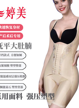 婷美连体塑身衣强压医用面料