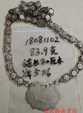 民国老银链银牌长命重83克 古色古香可收藏编号18081102