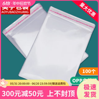 12x20x4丝小号包装袋OPP自粘袋明信片透明袋食品级塑料袋100个