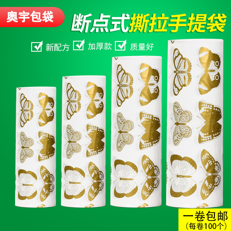 金蝴蝶加厚卷筒服装袋手提袋子童装袋连卷手撕塑料袋礼品袋100个|msdalam kategori peralatan pejabat/Supplies/Perkhidmatan yang berkaitan, Packaging Equipment/Tanda-tanda dan bekalan, hadiah beg/beg plastik - dari Buy2taobao.com untuk memberikan perkhidmatan ejen Taobao profesional membeli