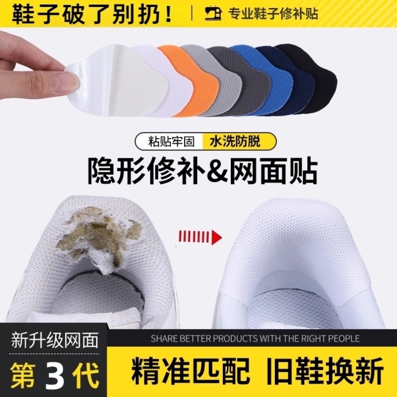 运动鞋后跟破洞修补网面自粘补丁鞋子内衬鞋面磨损无痕修复补鞋贴