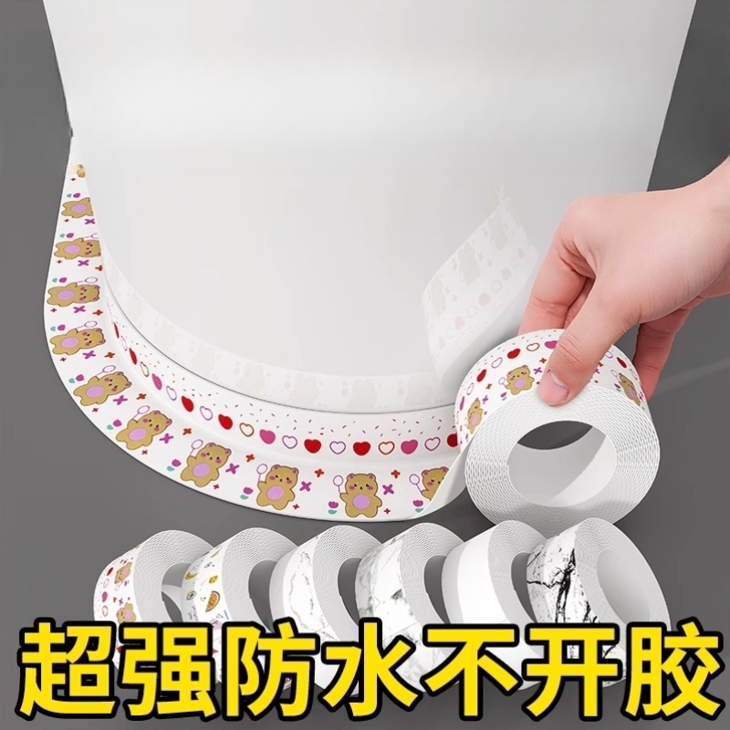 马桶边缘防水贴边条厨房水槽美缝贴灶台密封胶水池防霉缝隙条贴纸