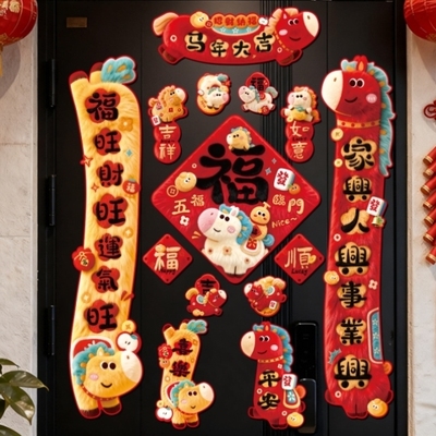 2026马年春节磁吸对联裸眼3D毛绒感福字贴新年装饰用品门贴年货