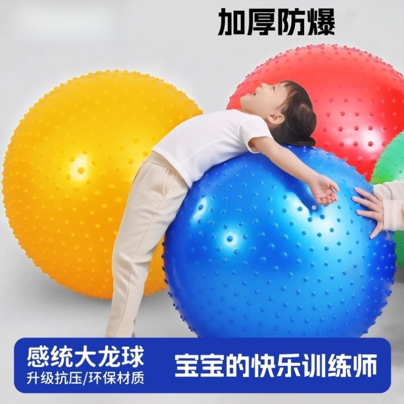 早教大龙球儿童前庭感统训练器材幼儿园瑜伽球加厚家用颗粒玩具