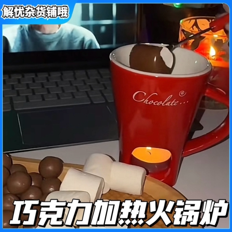 巧克力杯起司冰淇淋芝士奶酪火锅炉可放蜡烛加热融化陶瓷马克杯送