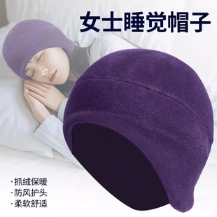 冬天晚上睡觉戴的帽子女款坐月子保暖护耳睡眠无压感睡帽耳朵防寒