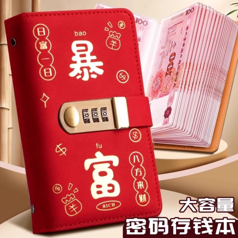 现金存钱本暴富两万元密码锁存钱夹钱册2025新款大容量理财收藏册