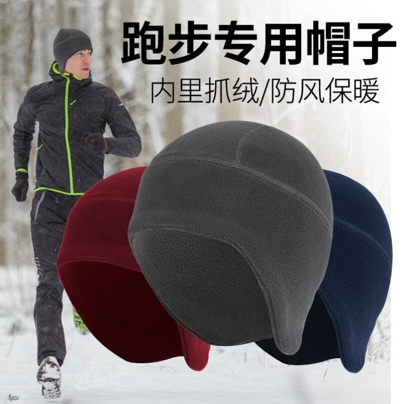 冬季跑步帽子男女士摇粒绒护耳户外防风防寒马拉松专业头帽