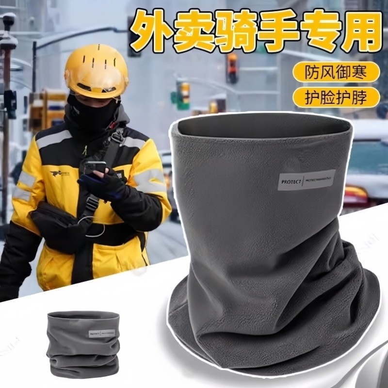 骑行送外卖冬季面罩围脖男滑雪防风登山保暖防寒护颈护脸脖套口罩