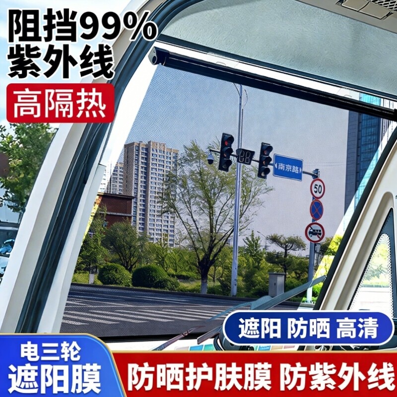 三轮车遮阳板老头乐遮阳帘前挡遮阳板伞帘挡罩前挡风玻璃防晒隔热