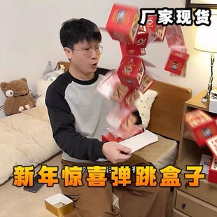 新年快乐弹跳惊喜盒子2026马年满天飞折叠爆炸弹红包送男女友礼物