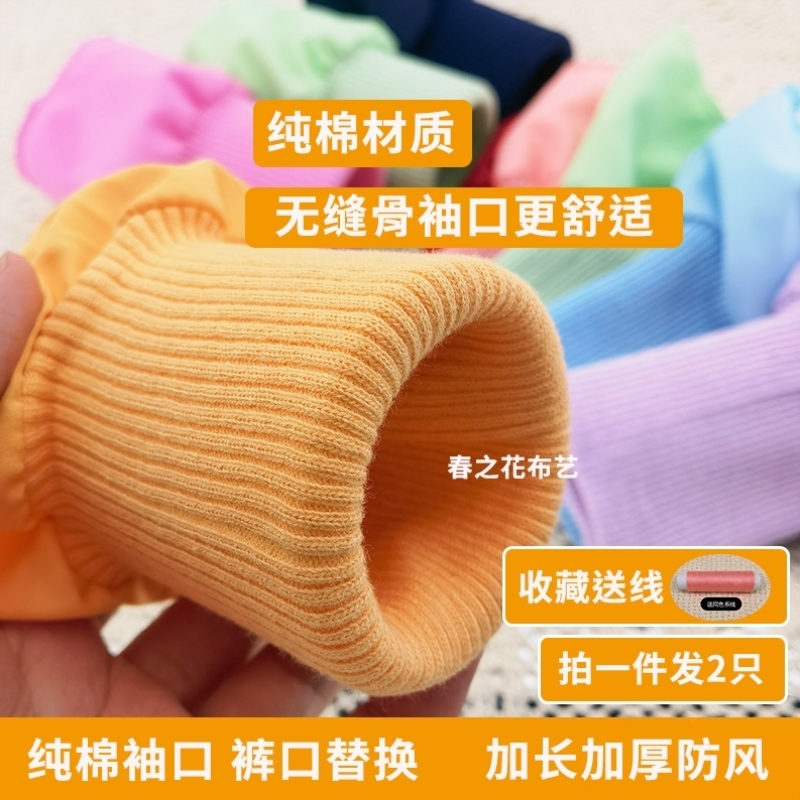 羽绒服袖口加长辅料加厚儿童棉服外套防风防脏袖子松紧接边螺纹口