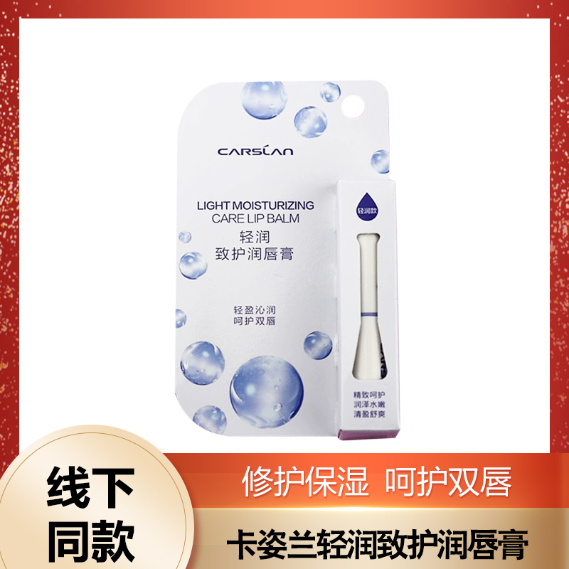 卡姿兰轻润倍润致护润唇膏保湿补水淡化唇纹无色滋润打底护唇膏女