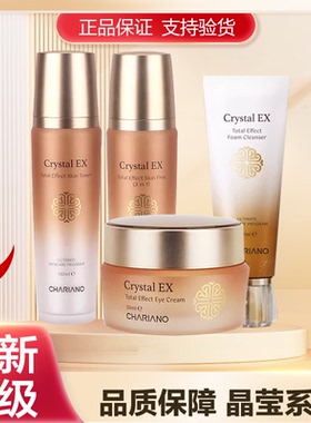 chariano韩国专柜正品奇姬晶莹活肌水乳护肤套装全能面部补水保湿