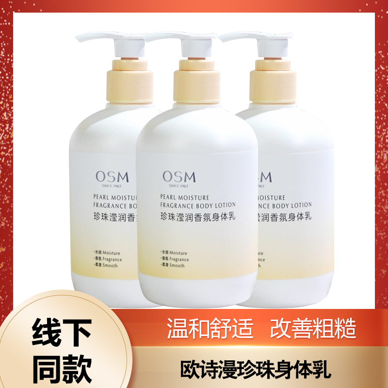 欧诗漫身体乳珍珠美白补水保湿滋润持久留香氛润肤露改善干燥正品