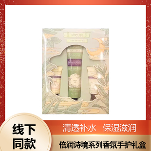 润培诗境系列香氛手护礼盒茶染长夜护手霜防冻防干裂