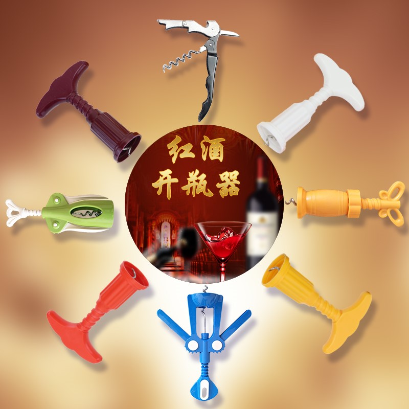 红酒开瓶器多功能酒起子 简易操作加大加厚葡萄酒起子量大包邮在类目 餐饮具, 酒壶/酒杯/酒具, 开瓶器中 - 来自Buy2taobao.com提供专业的淘宝代购服务
