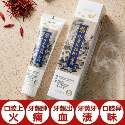 药中老年养护牙膏牙晃巩固牙齿护龈健齿清火去黄去渍祛火清新口气